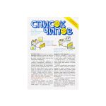 CHIPLISTE Leporello russisch (PZN 549269) из Германии